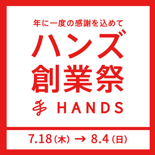 https://hakata.hands.net/item/2407-sale_vol1_500-500.jpg