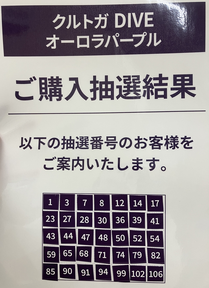 クルトガ抽選結果.jpg