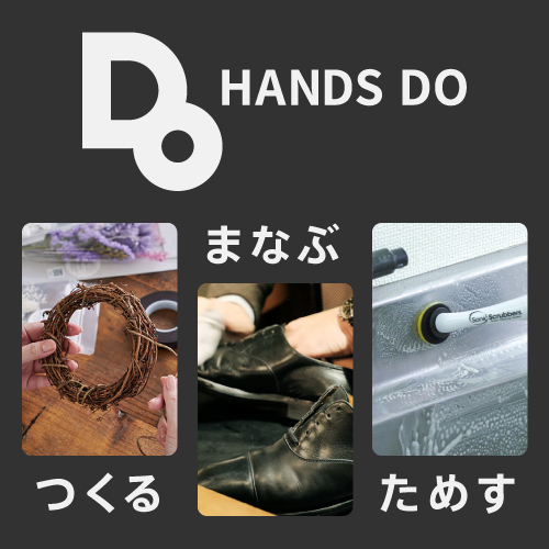 【博多店】新しい「やってみたい」が見つかる場所「HANDS DO」