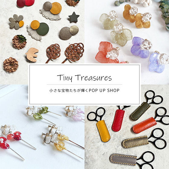 【博多店】Tiny Treasures ~小さな宝物たちが輝くポップアップショップ~