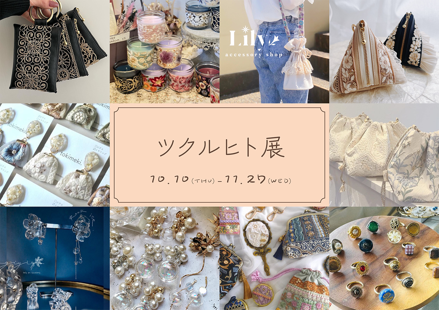 【博多店】ツクルヒト展