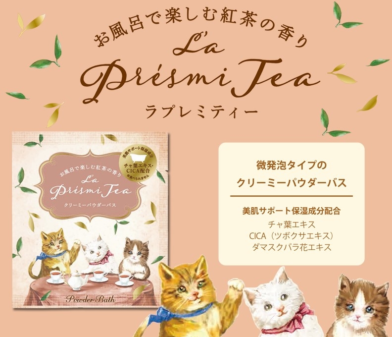 【博多店】秋を愉しむ紅茶とシャルドネの入浴料