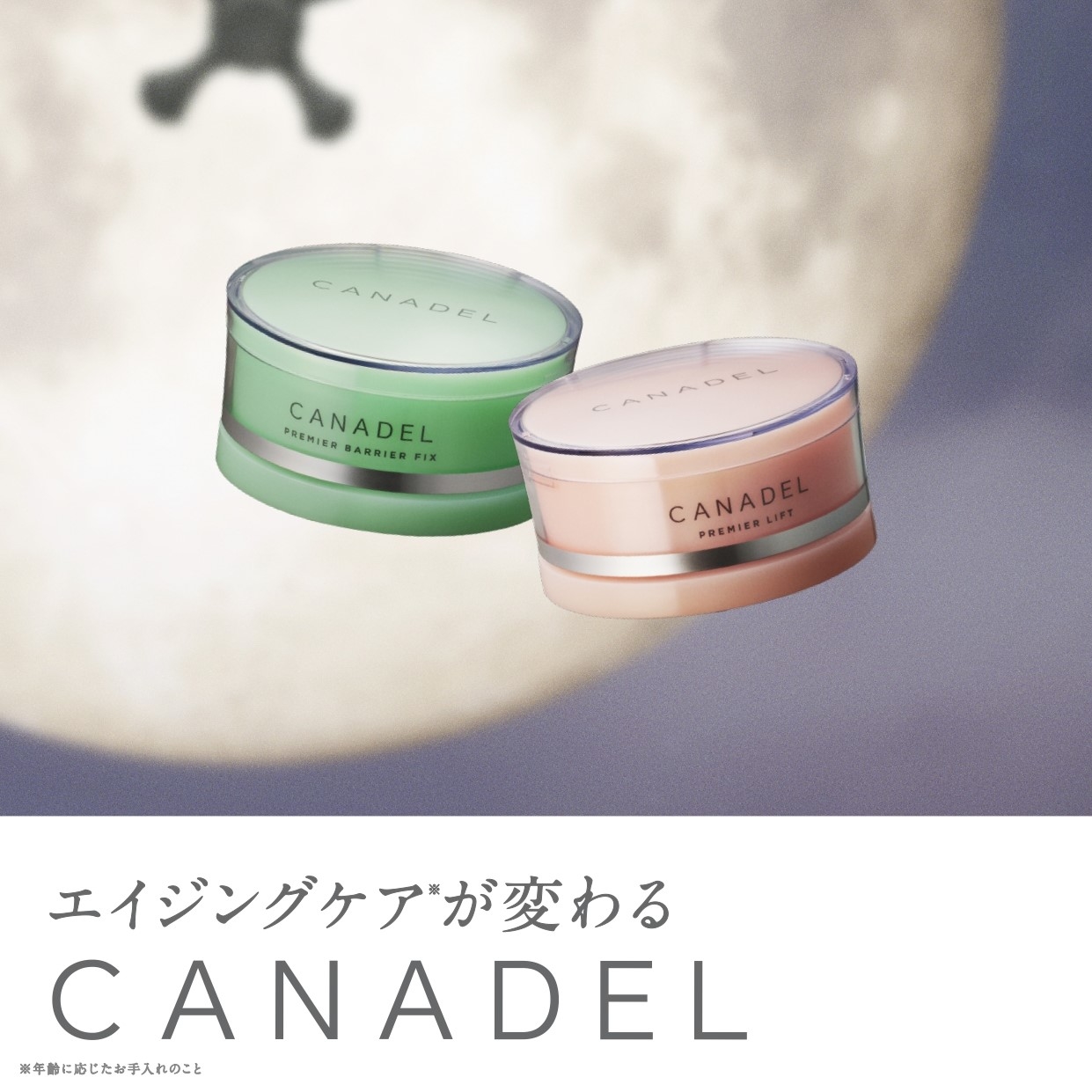 【博多店】お悩みに合わせて選べる「CANADEL（カナデル）」