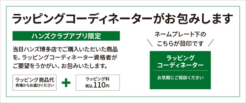 ラッピングコーディネーターがお包みします (1).jpg