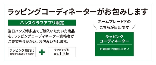 ラッピングコーディネーターがお包みします.jpg