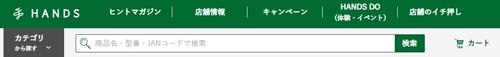 ハンズネット検索窓　スクリーンショット 2025-05-12 102144.jpg
