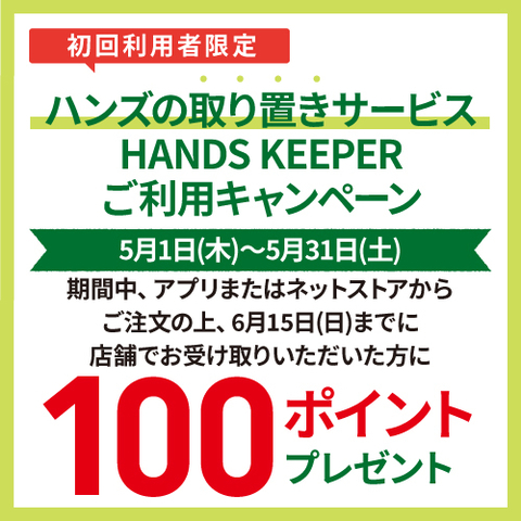 5月１００ポイント.jpg