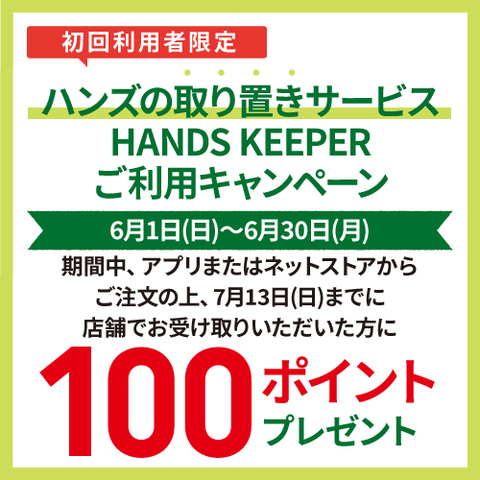 6月１００ぽいんと.jpg
