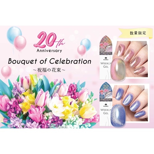【博多店】HOMEIおかげさまで20周年!