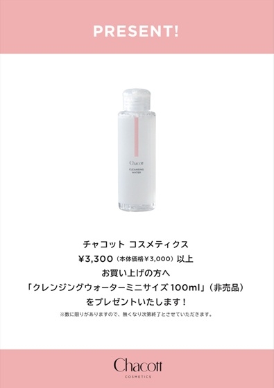 チャコットインセンティブ.jpg
