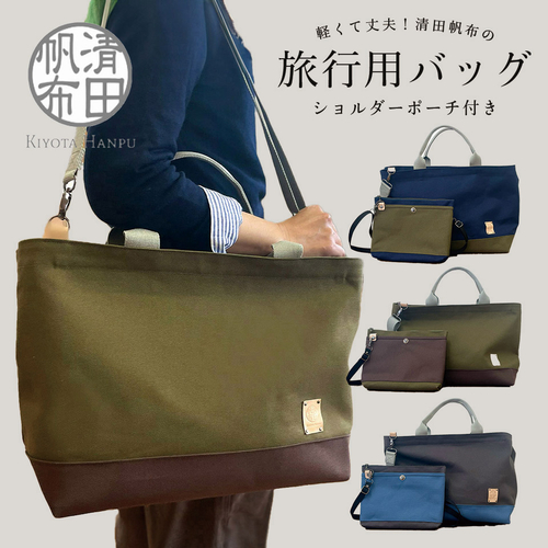 清田帆布4.jpg