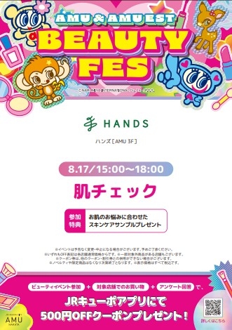 ビューティフェス　店告知.jpg