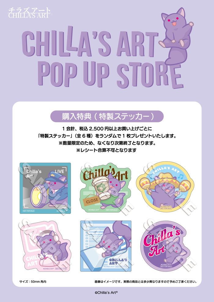 250709_chillas_sticker_POP.jpgのサムネイル画像