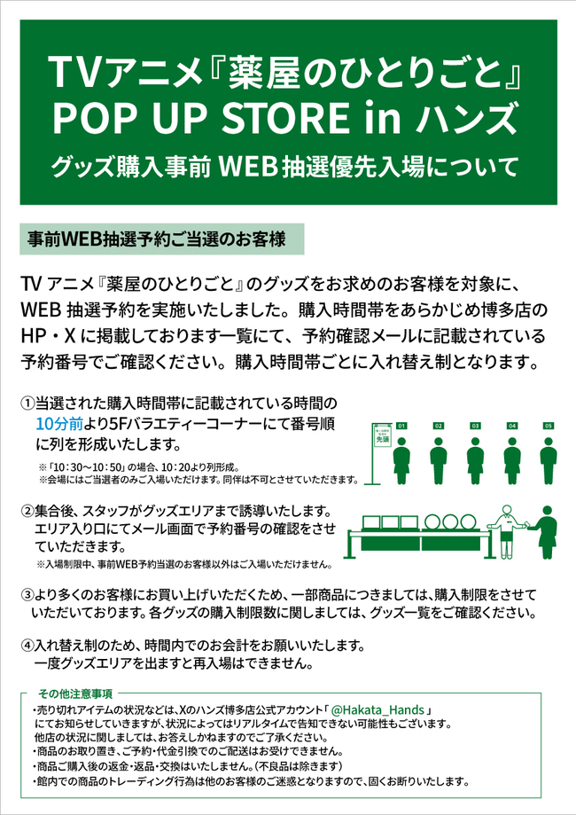 A3-薬屋のひとりごと-WEB抽選優先入場について_02.jpg