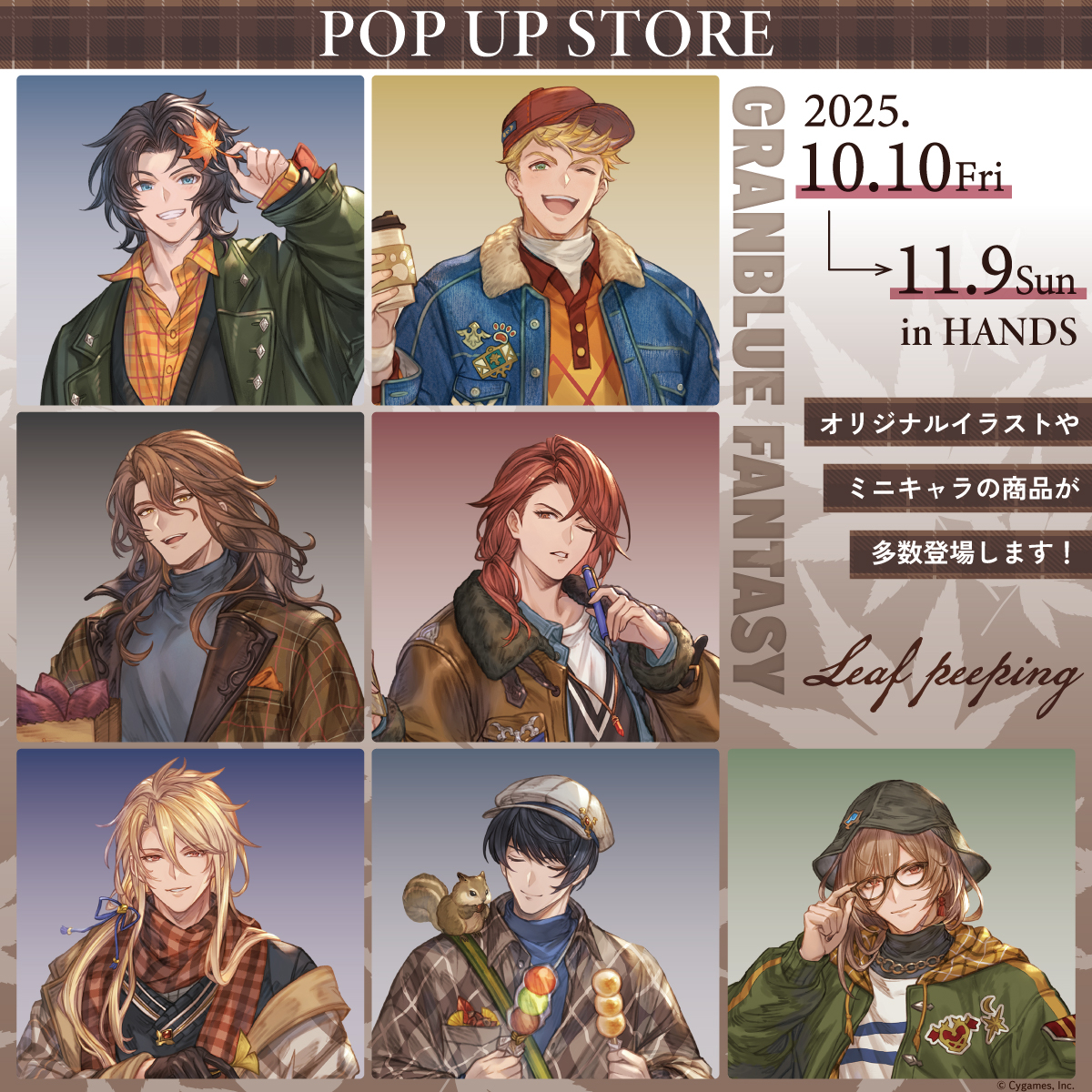 【博多店】グランブルーファンタジー Leaf peeping ポップアップ
