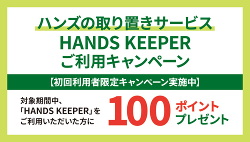 hands keeper_banner.jpg
