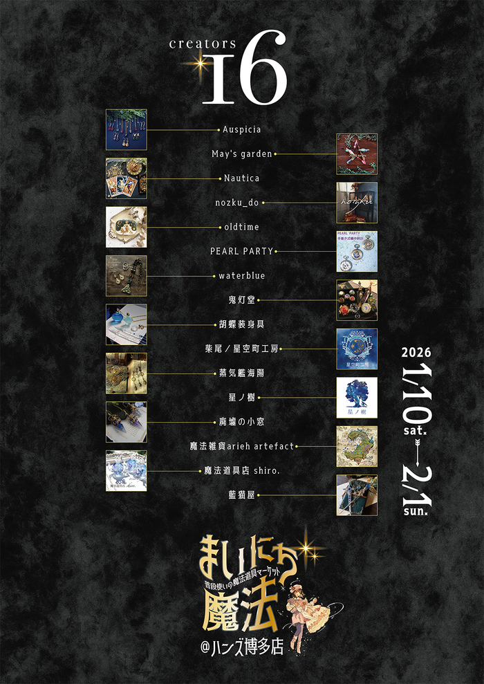 参加クリエイター一覧.jpg