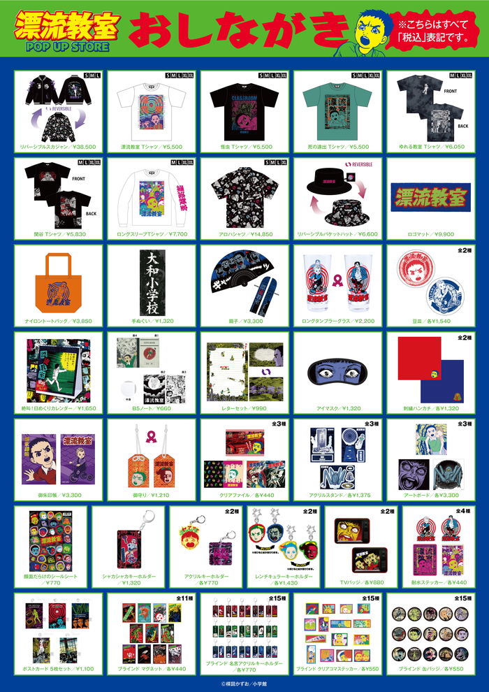 漂流教室_お品書き_A3_巡回.jpg のコピー.jpg