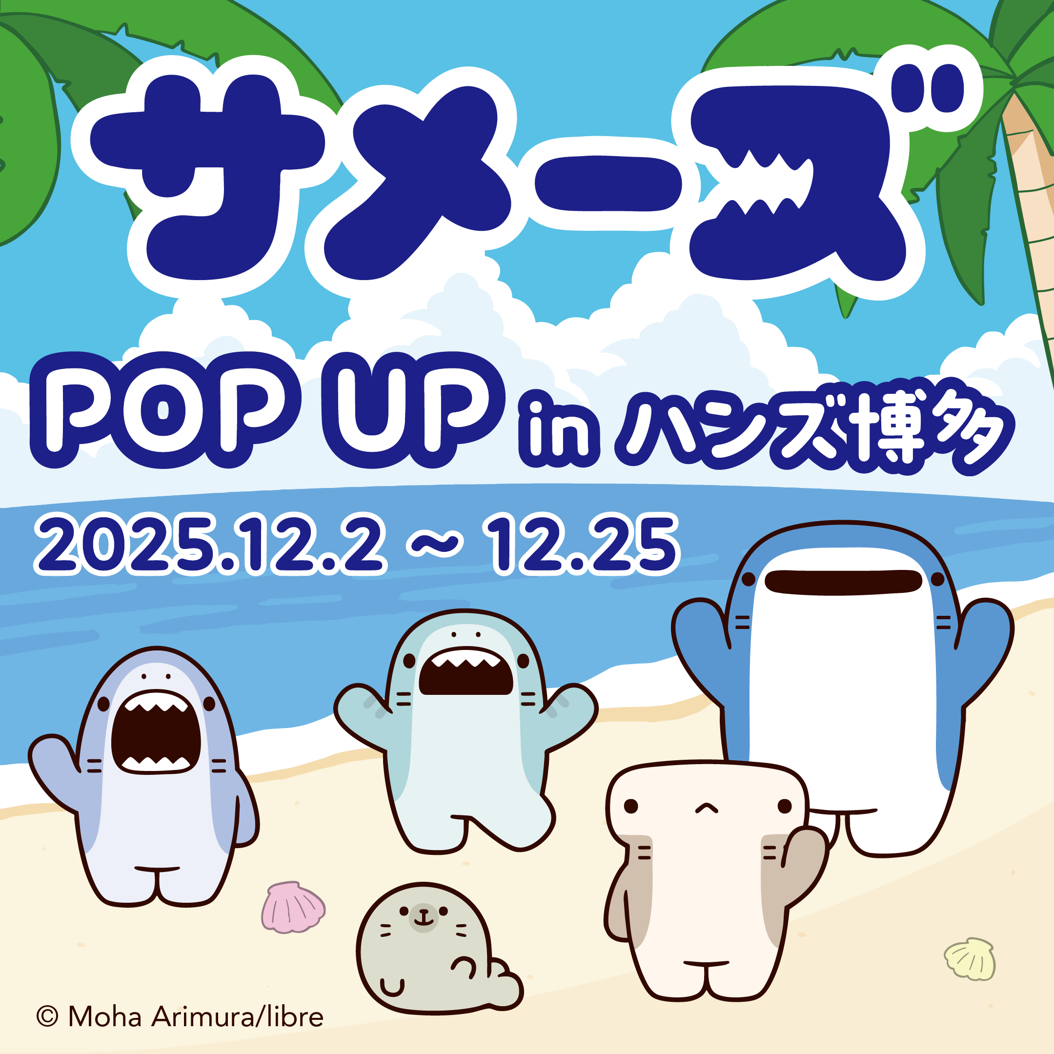 【博多店】『サメーズ』POP UP開催！
