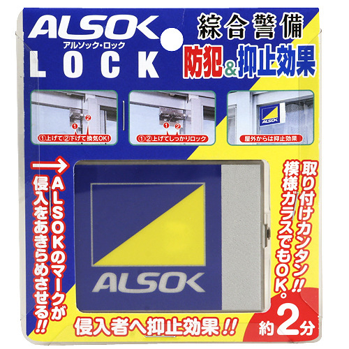 ALSOK　商品.jpg