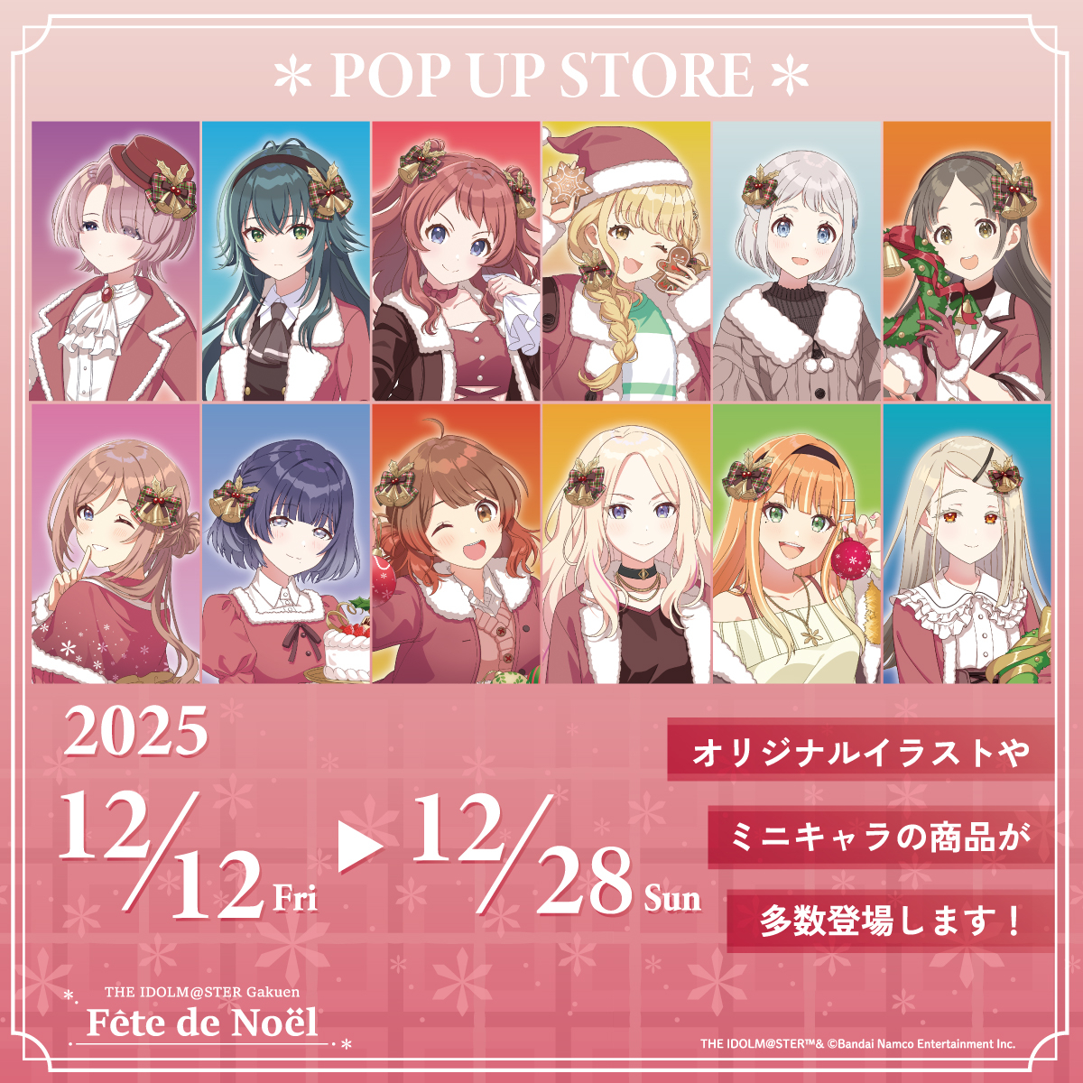 【博多店】学園アイドルマスター fête de Noël   ポップアップ