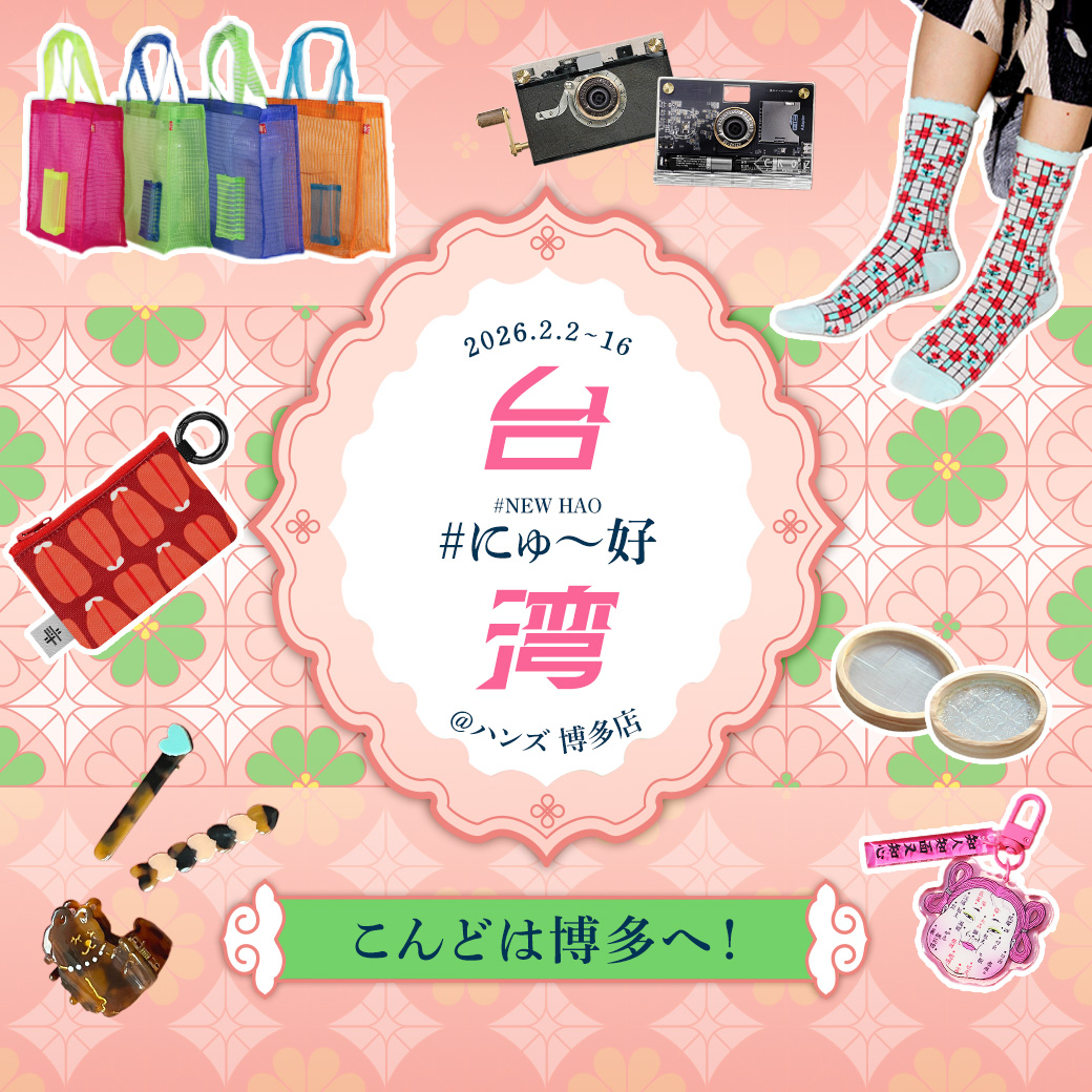 【博多店】Pinkoi Presents #にゅー好台湾