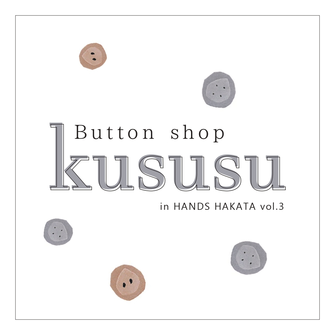 博多店】Button shop 「kususu」 in HANDS HAKATA vol.3 - 店舗の