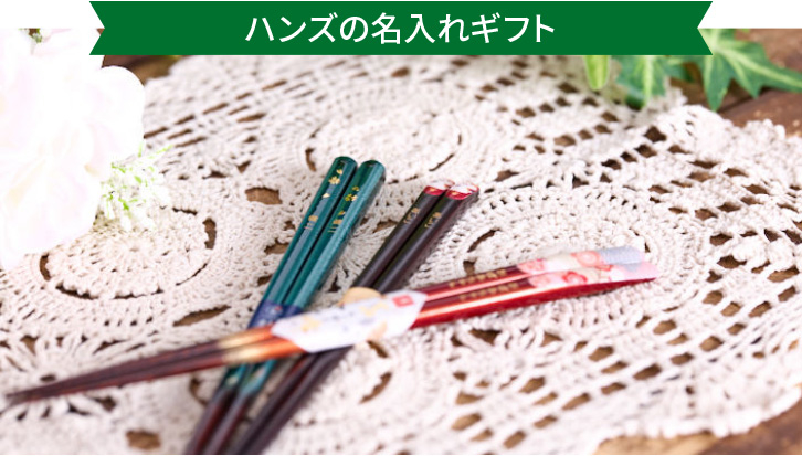 https://hakata.hands.net/item/hashi.jpg