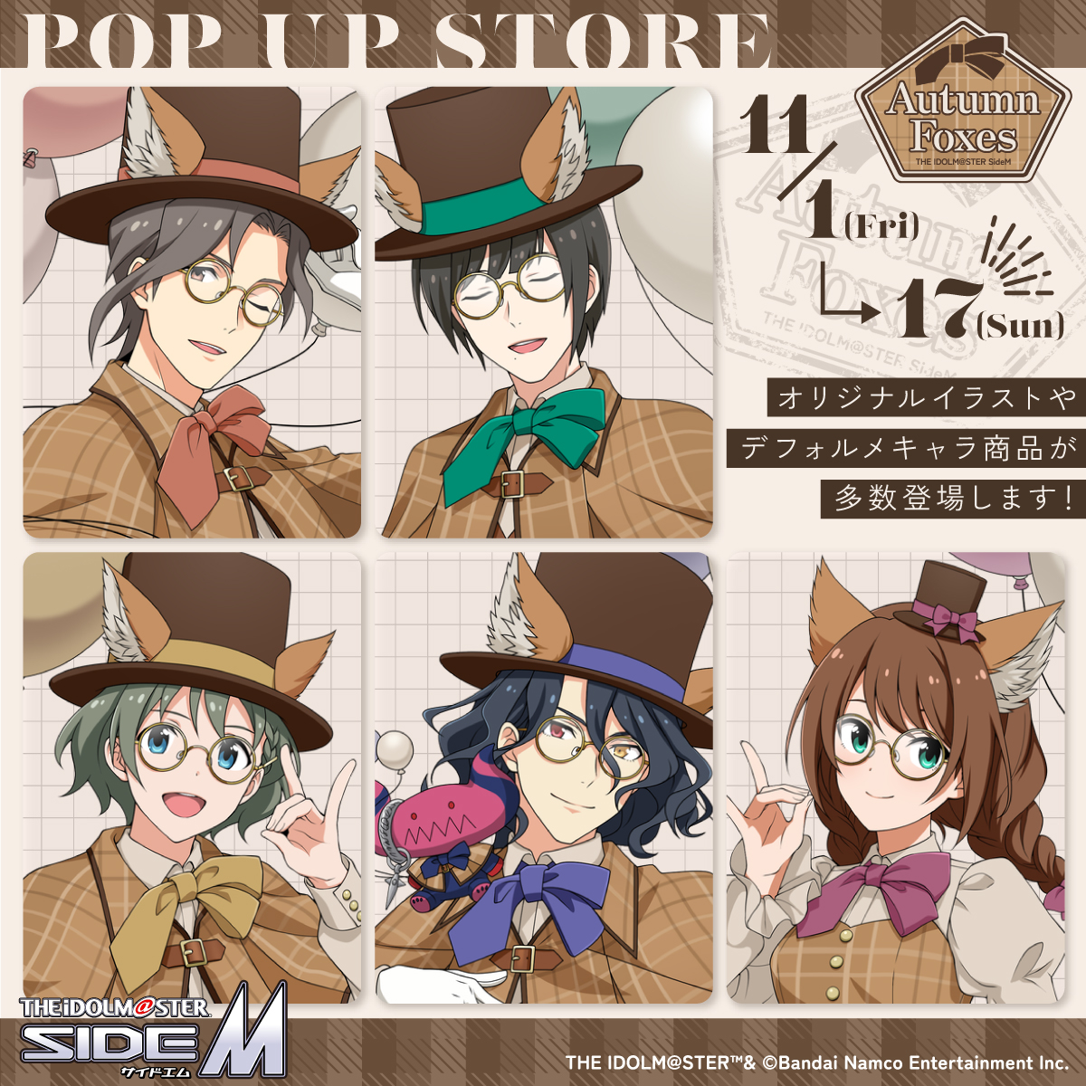 博多店】アイドルマスター SideM Autumn Foxes グッズフェア - 店舗のイチオシ - ハンズ博多店